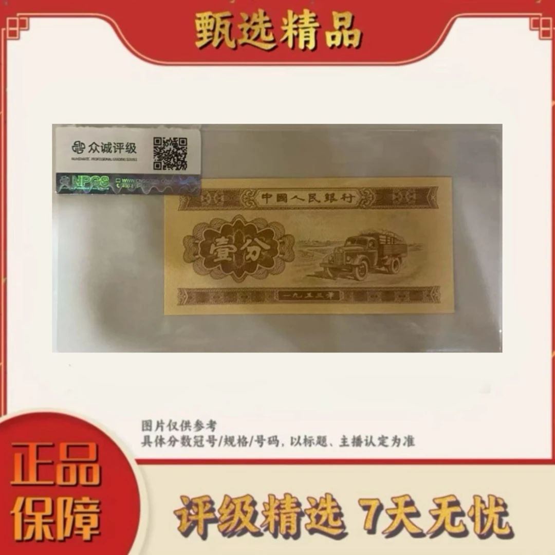 【乐乐专属福利】带评级-三版币短号一分单张（送999银龙鱼）