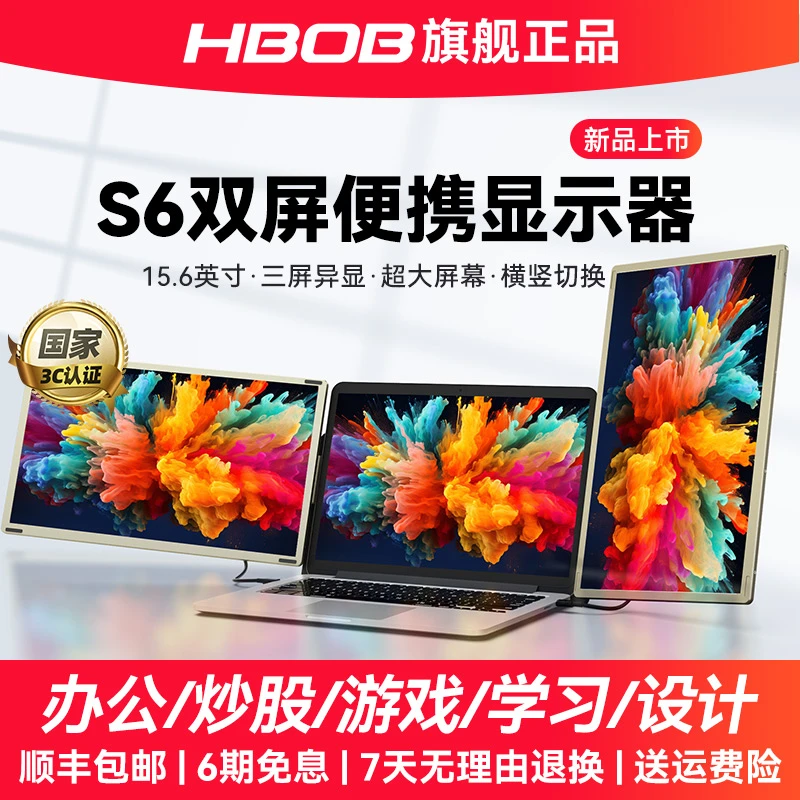HBOB笔记本电脑扩展屏幕便携式显示器外接三折叠拓展炒股双副分屏