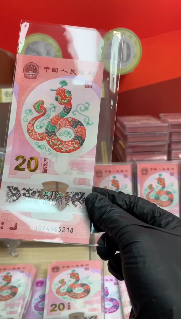 【闪购商品】塑料蛇钞纪念钞 真钞 5218