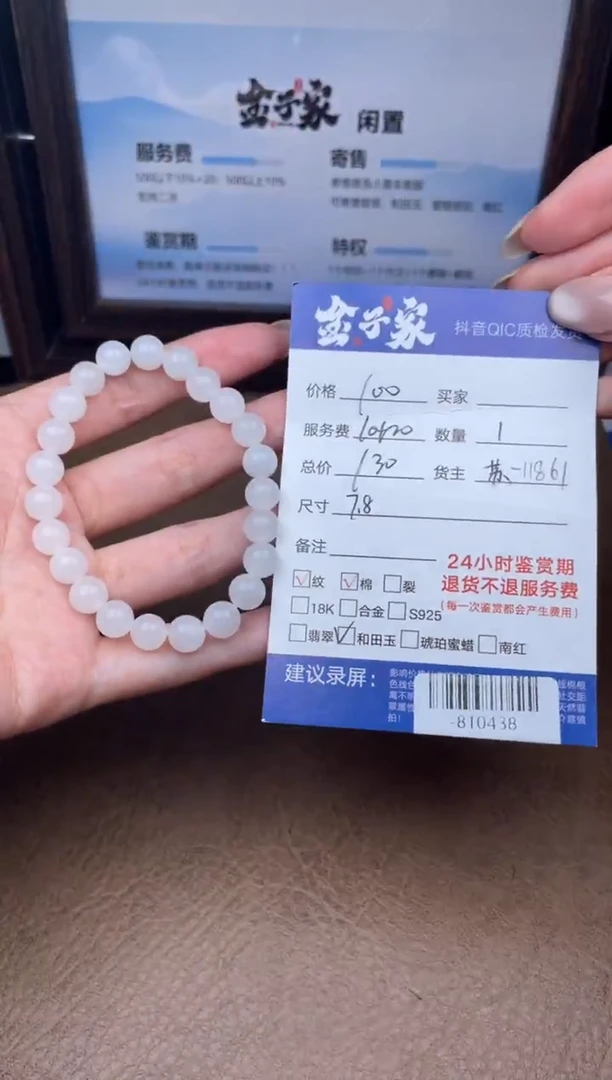 颈饰未镶嵌和田玉手串多人-810438