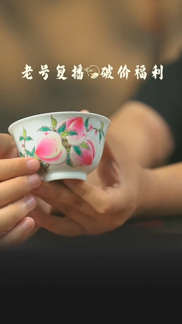 瓷片粉彩五桃主人杯