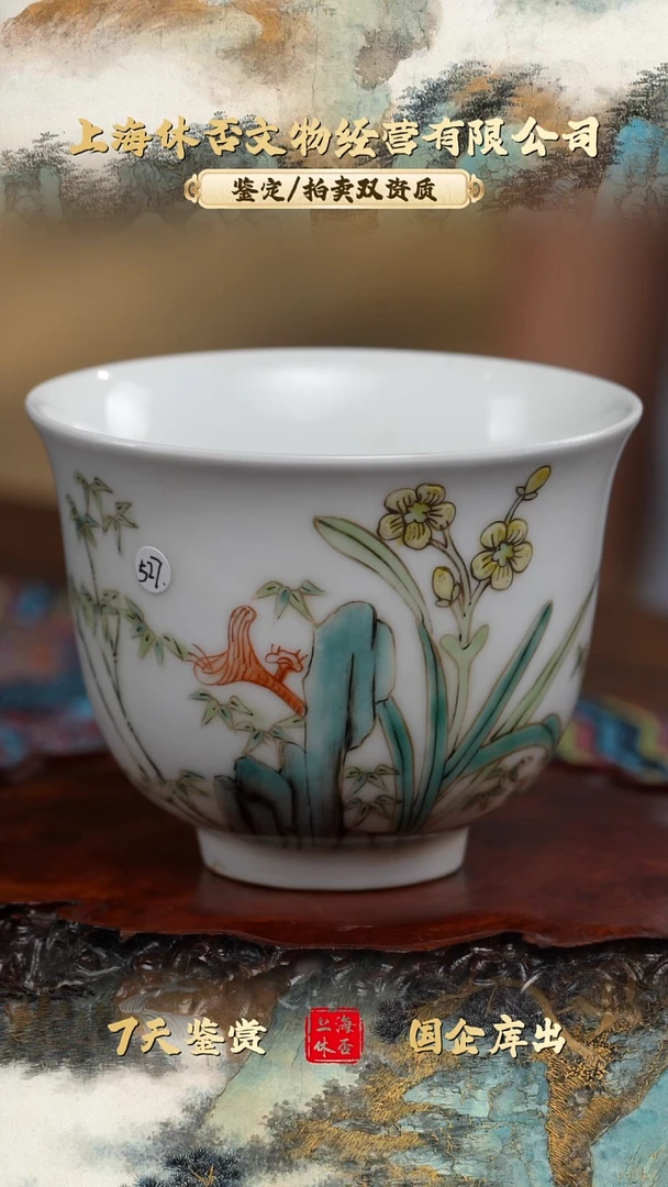 527晚清粉彩 瓷器收藏 文物商店保真古董 非仿古工艺品