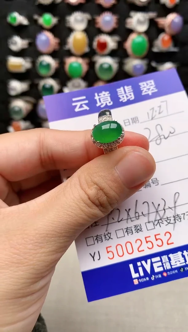 未镶嵌戒指翡翠2552