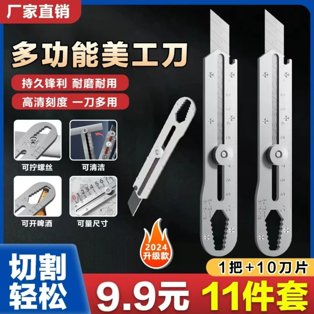 【到手11件套】便携多功能美工刀切割十合一多功能清洁美工刀收纳盒