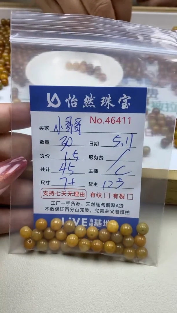 未镶嵌手串翡翠单：46411