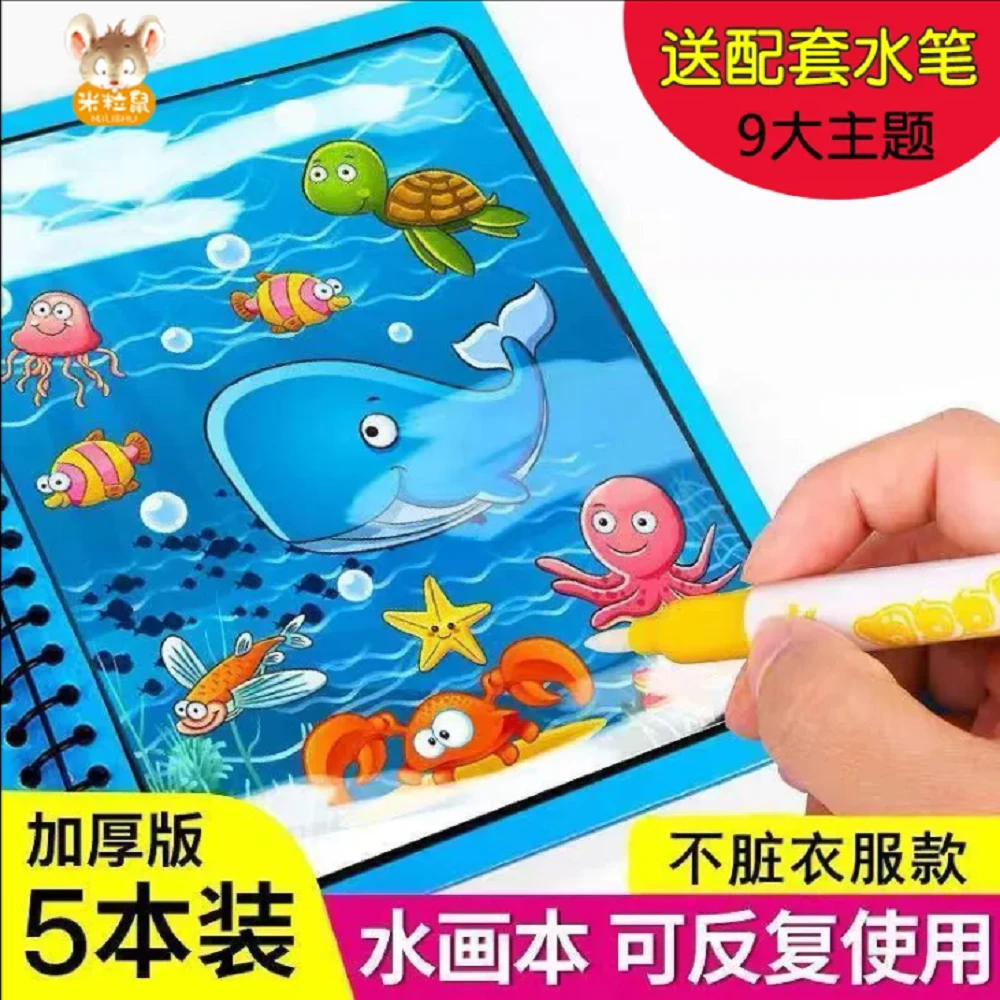 儿童神奇水画本反复涂鸦涂色幼儿园清水绘画册宝宝益智彩色画画本
