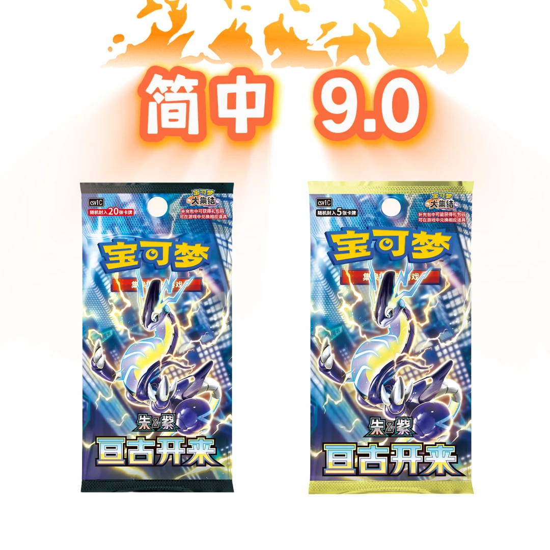 【红桃8】简中9.0肥+瘦 宝可梦代拆