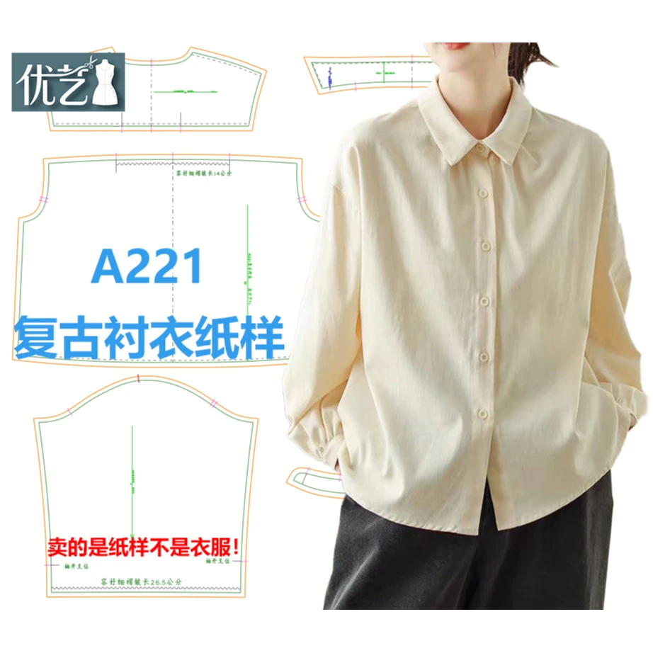 A221复古衬衣纸样 【是图纸不是衣服】宽松简约 气质百搭衬衣纸样