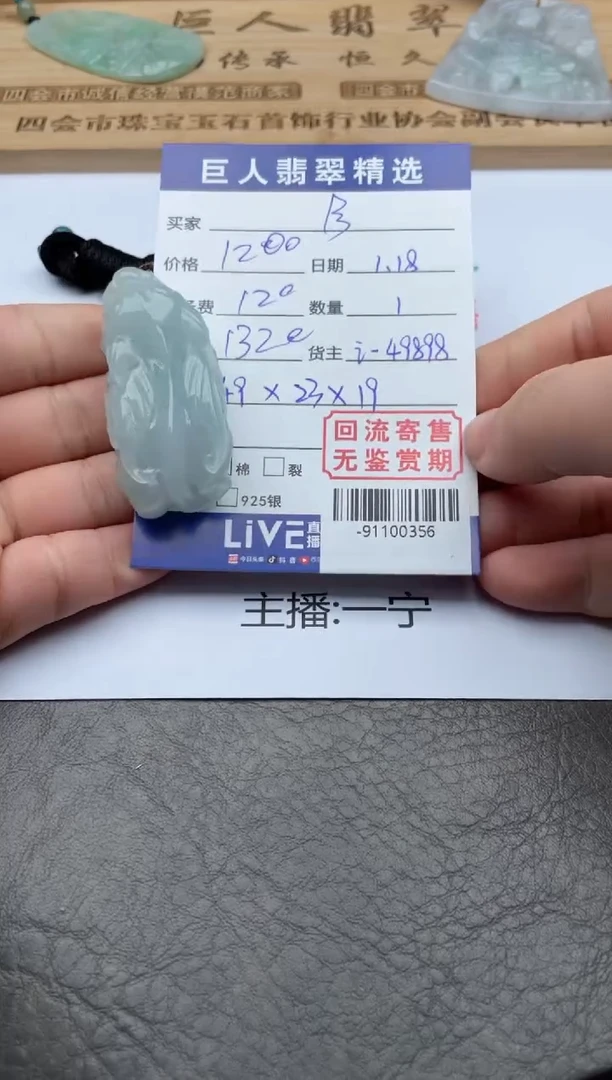 【闪购商品】翡翠颈饰未镶嵌-91100356