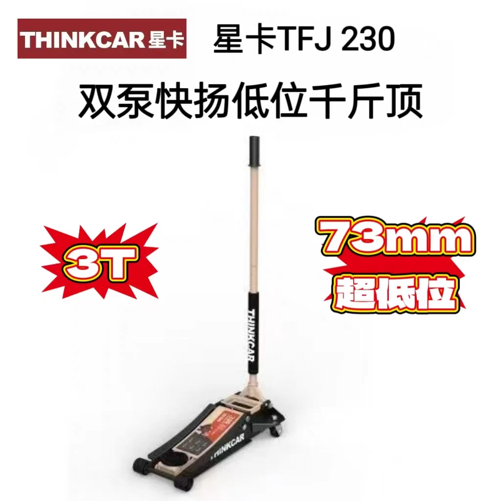 星卡液压卧式千斤顶卧顶修理厂专用维修工具汽修世达千斤顶天恒