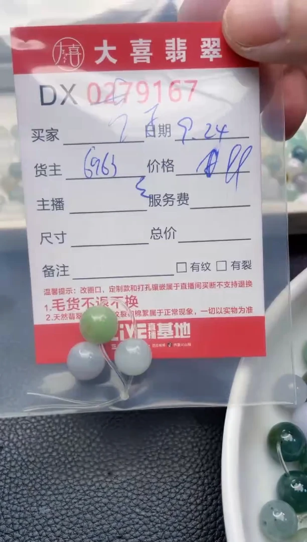 未镶嵌定制翡翠芳*子珠子