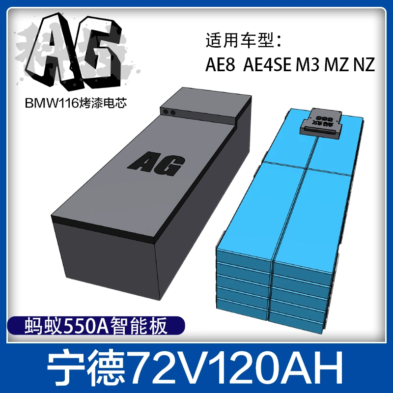 72V120ah锂电池，宁德刀片电芯， 九号E/N/M系列通用