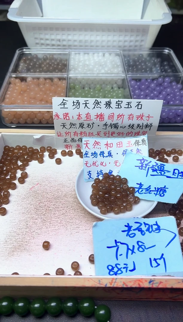 未镶嵌和田玉珠宝半成品且末糖老型珠80--卡7*8MM -- 15颗