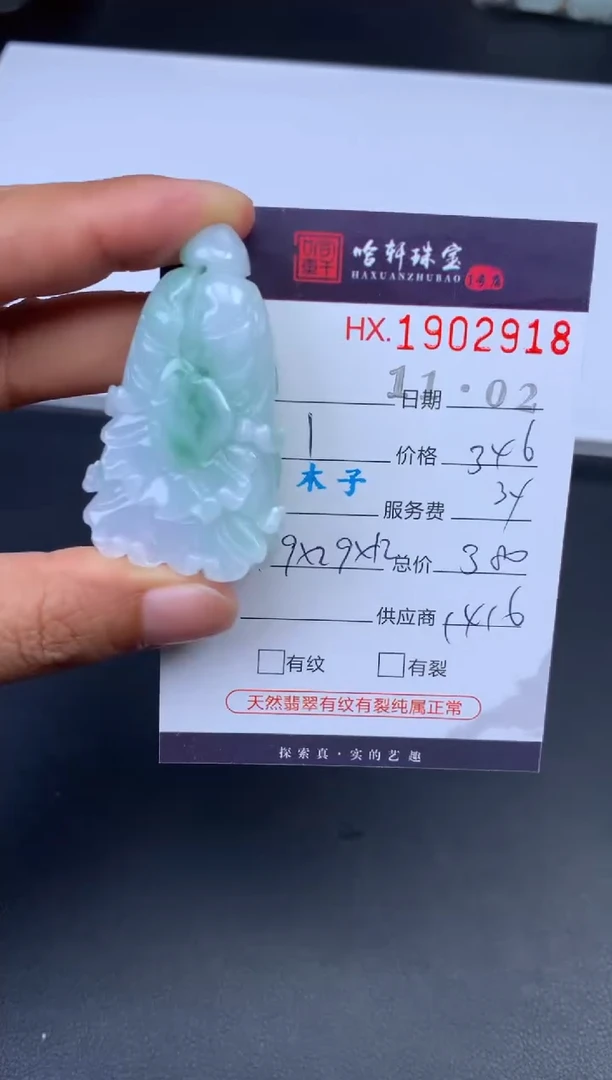 未镶嵌挂件翡翠哈轩 挂件1