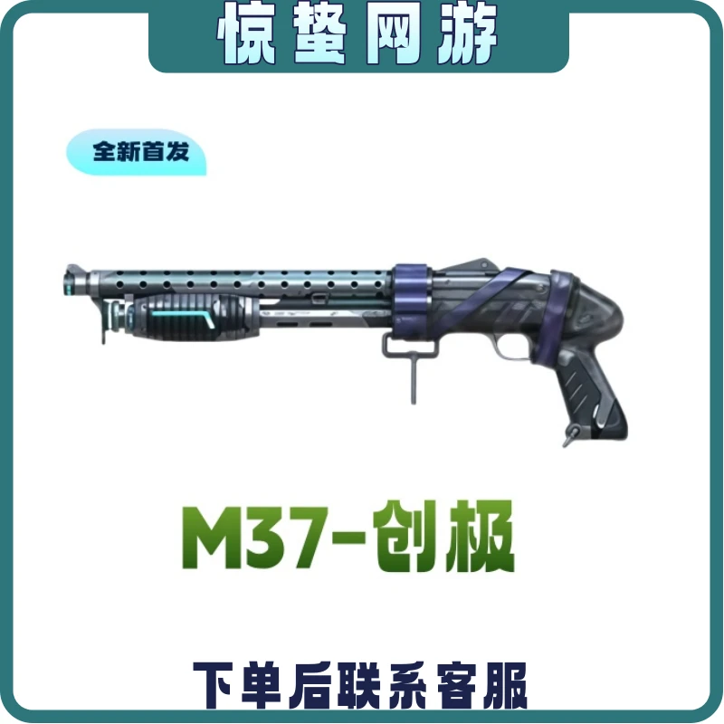 CF穿越火线端游喷子M37创极全新首发cf