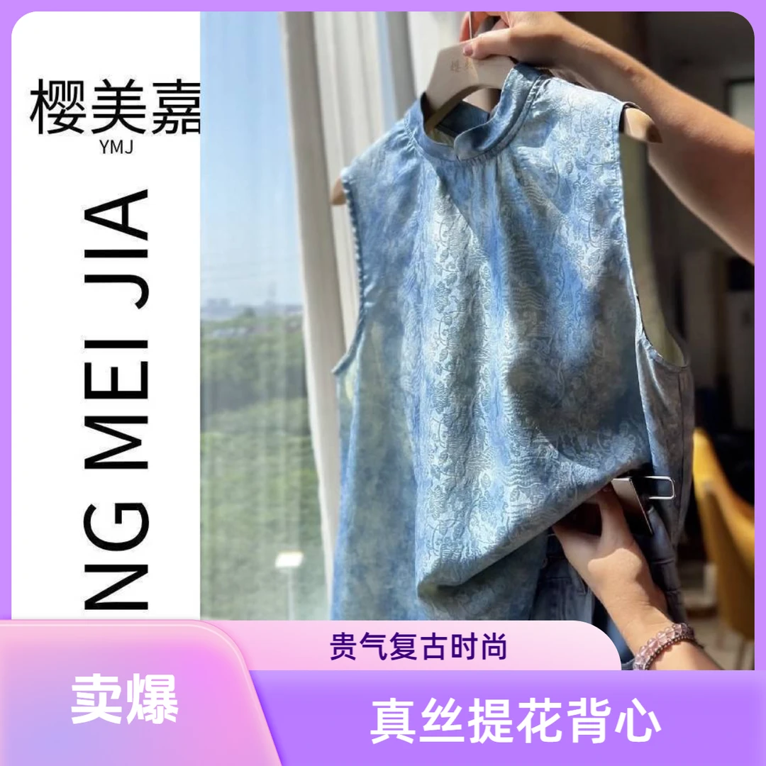 蓝色DY2701樱美嘉100%桑蚕织金真丝花萝高级感贵气古韵无袖背心