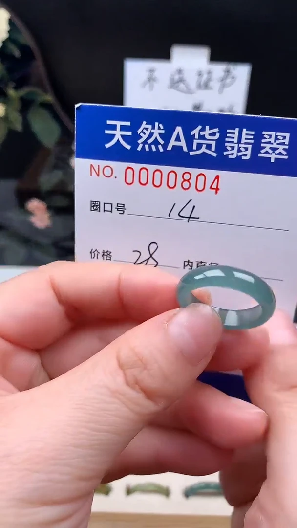 未镶嵌戒指翡翠14#