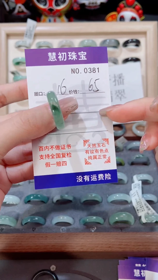 翡翠戒指未镶嵌    0381