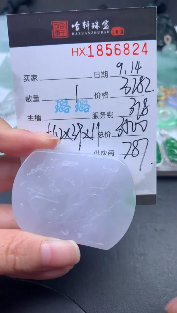 未镶嵌挂件翡翠哈轩 挂件1
