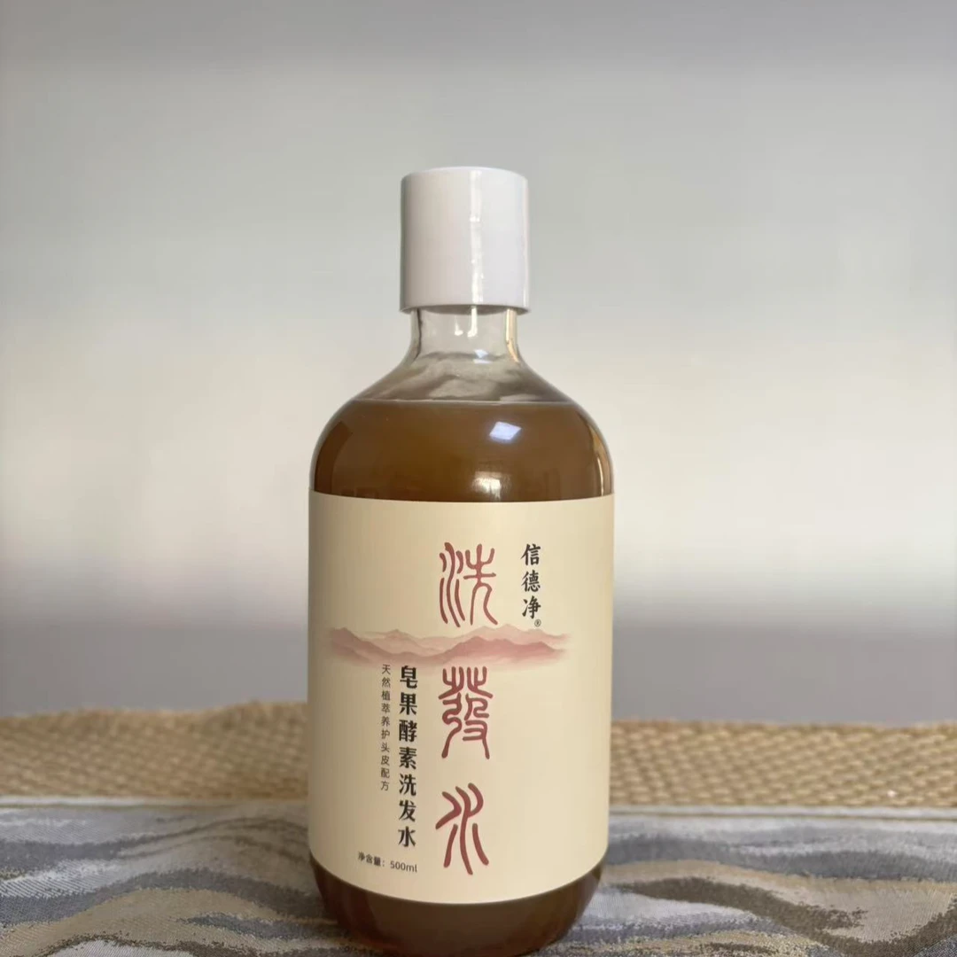 【信德净】无患子发酵洗发皂液体 不含硅油 头痒头屑头油