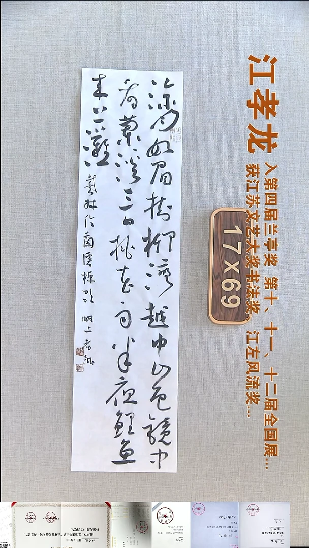 书法江孝龙书法福利17*69凉月