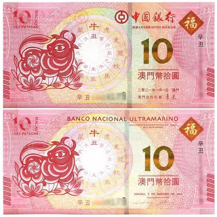 牛（对钞共两张/尾三同/带卡壳）