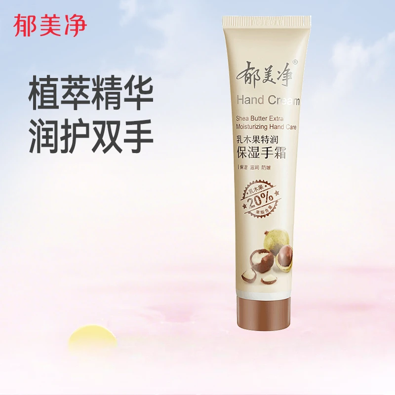 【官方旗舰】郁美净5%乳木果柔嫩保湿手霜滋润补水嫩肤防干裂护手霜