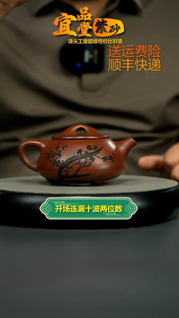 茶壶紫砂蒋静明龙血砂梅花景舟石瓢300CC