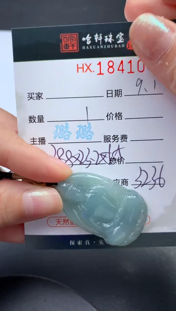 未镶嵌挂件翡翠哈轩 挂件1