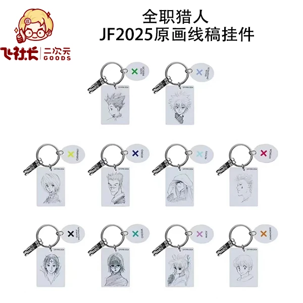 【国现】全职猎人 JF2025原画线稿挂件