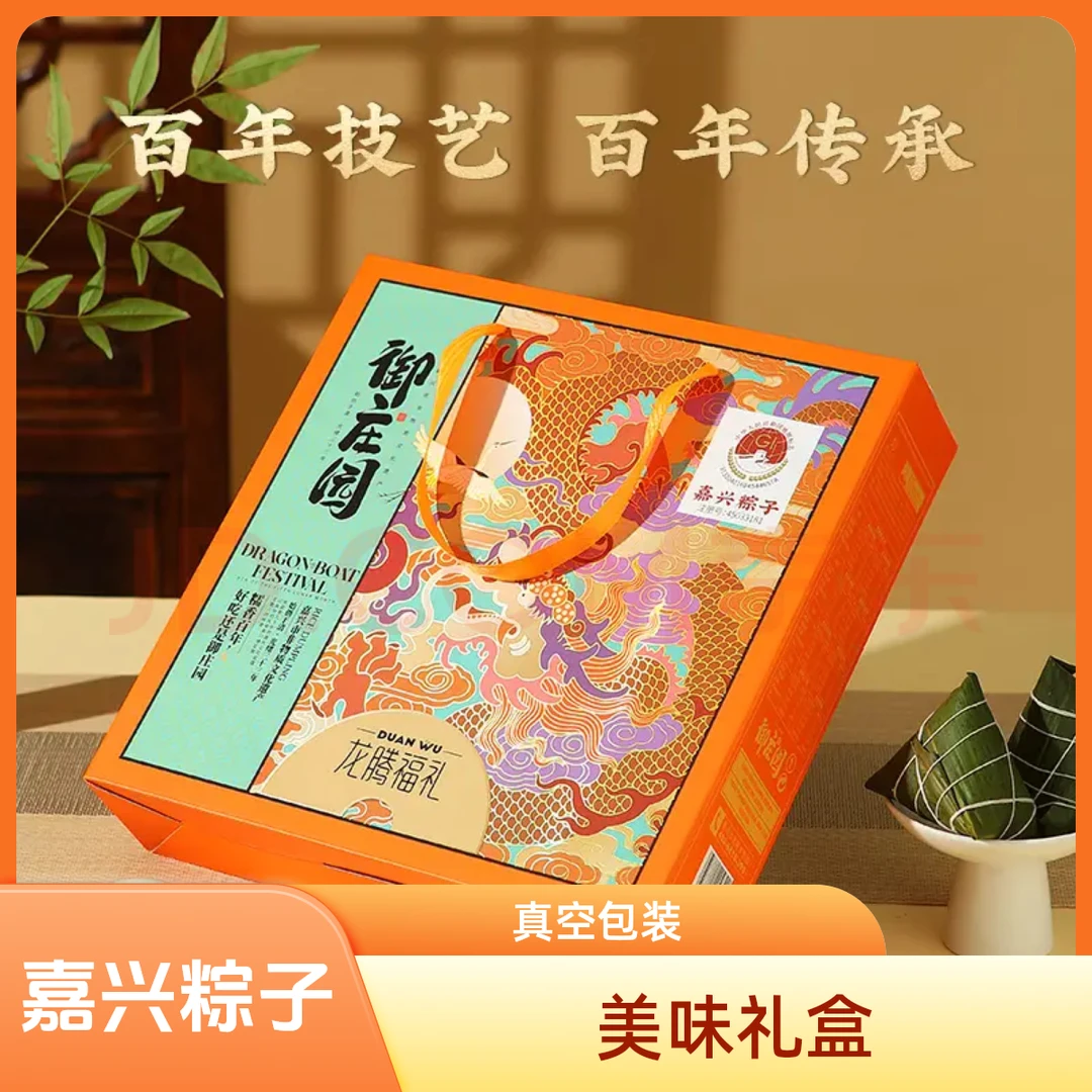 端午节嘉兴特产老字号粽子礼盒御庄园真空独立包装团购公司福利粽子同城送粽子同城送粽子同城送