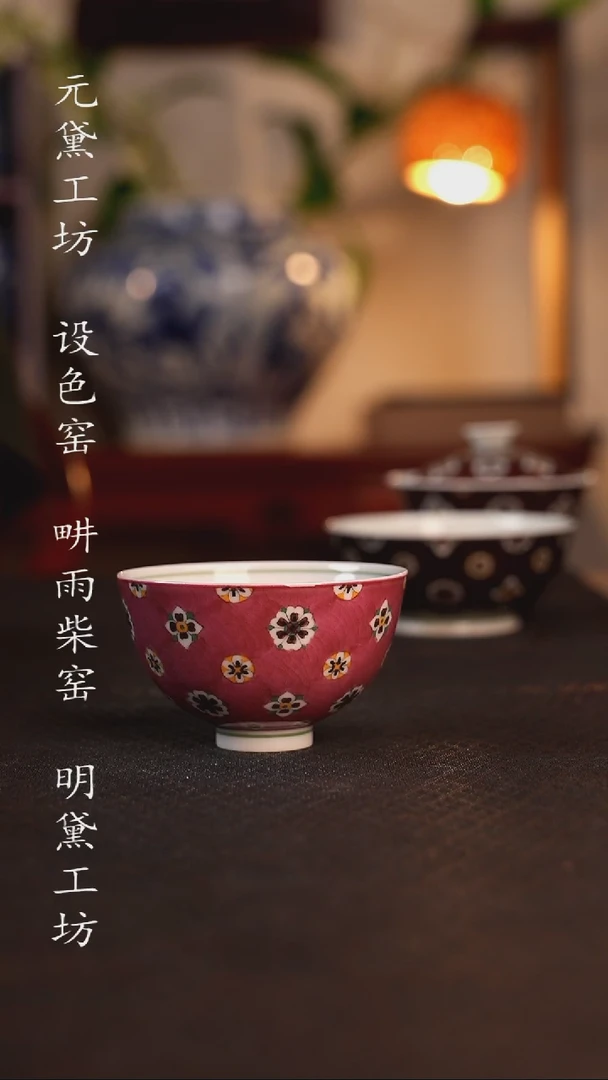 设色窑 琵琶纹小鸡心杯:胭脂紫