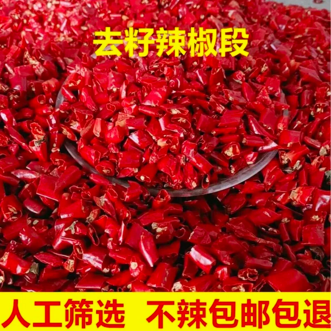 特辣魔鬼辣辣椒段特香新一代辣椒段巨辣无油无盐过滤两遍籽微籽段