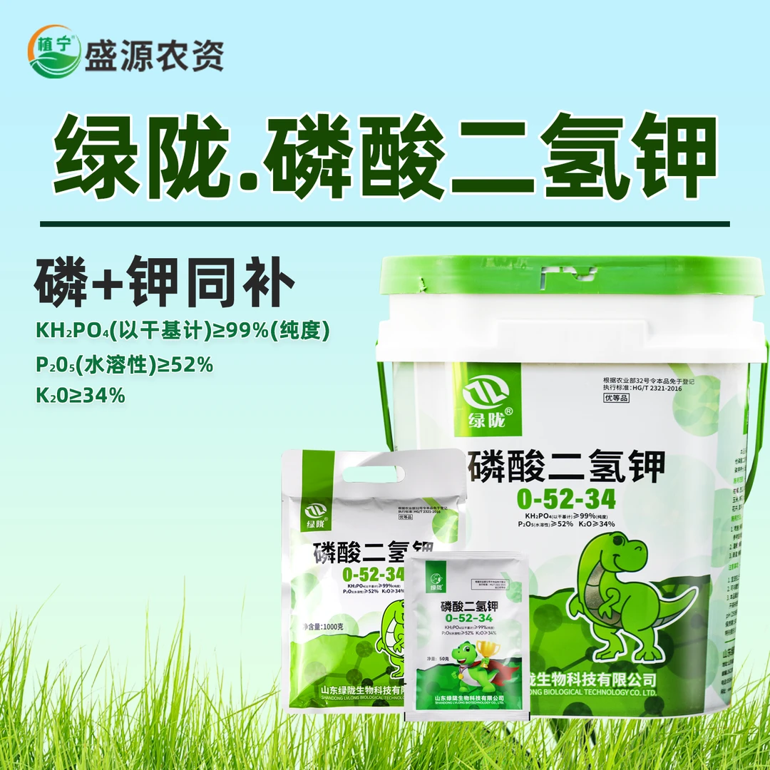 绿陇99%磷酸二氢钾叶面肥养花肥水稻果树促花促果农用通用磷钾肥