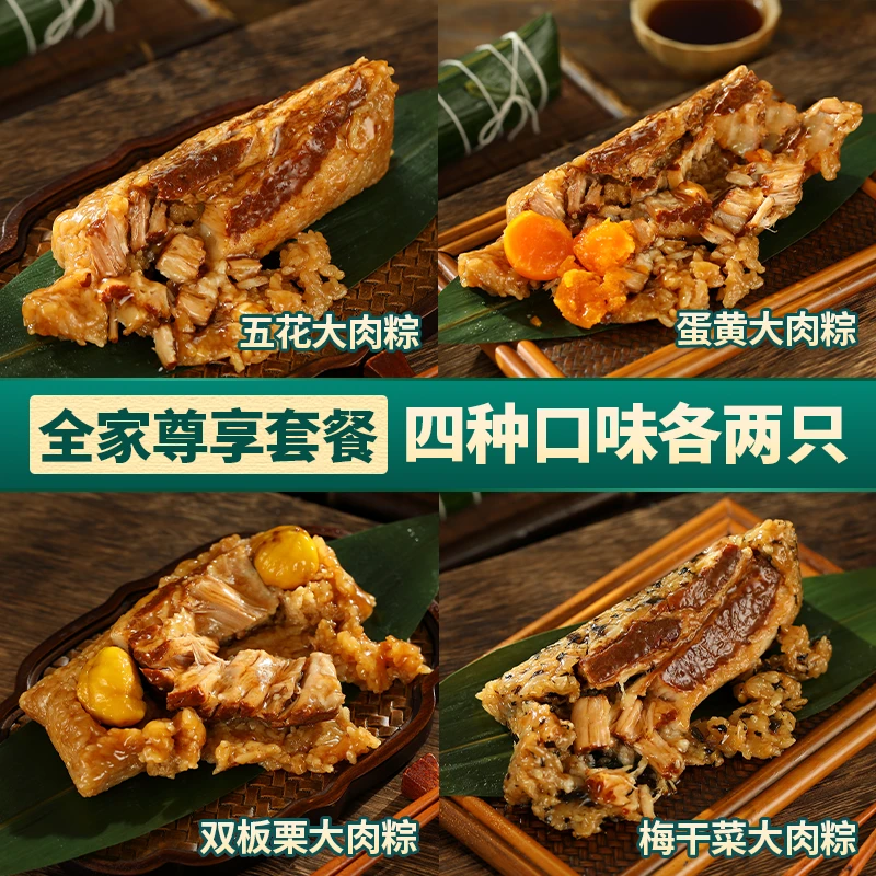 嘉兴风味粽子250克＊6/全家福四口味肉梅干菜肉板栗肉早餐