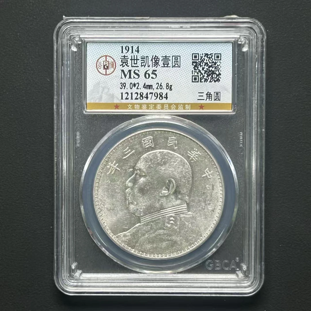 公博评级 袁大头像三角圆 MS65 1212847984 D