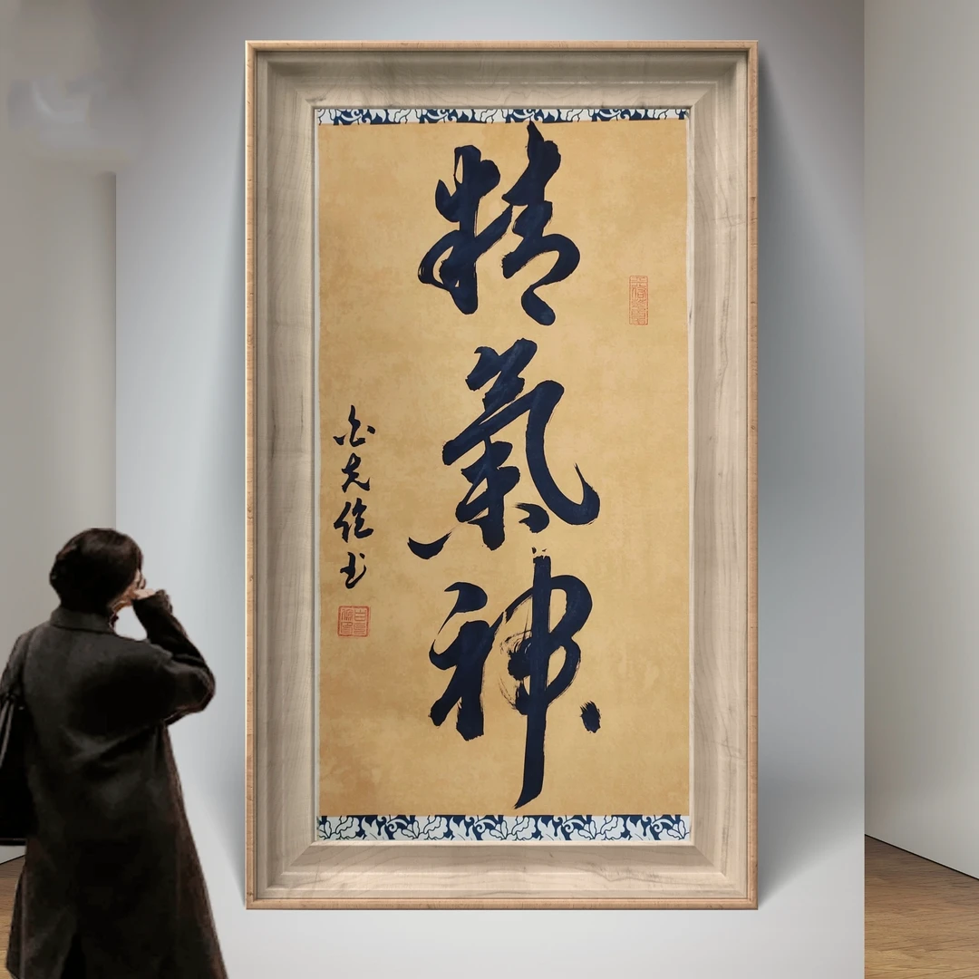 挂墙手写书法作品精气神34x69cm仿古蜡染办公室挂画不带框