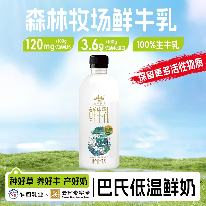 【顺丰冷链】云南乍甸森林牧场大瓶低温鲜牛奶3.6g优质乳蛋白1/2瓶