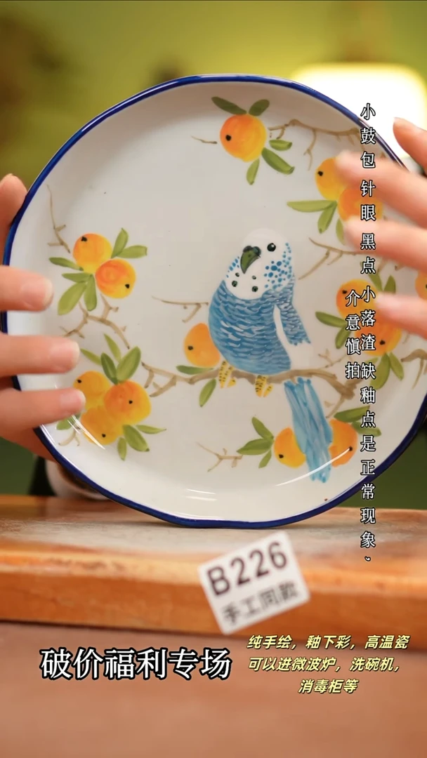 其他B226 陶然集器瓷器