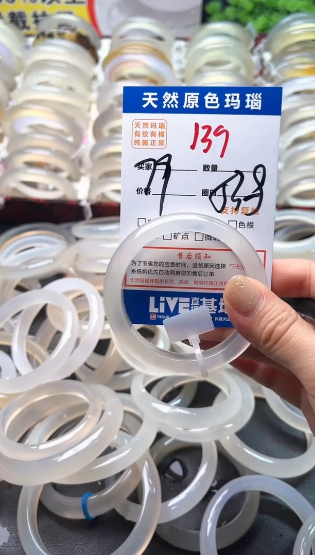 玛瑙/玉髓手镯未镶嵌139