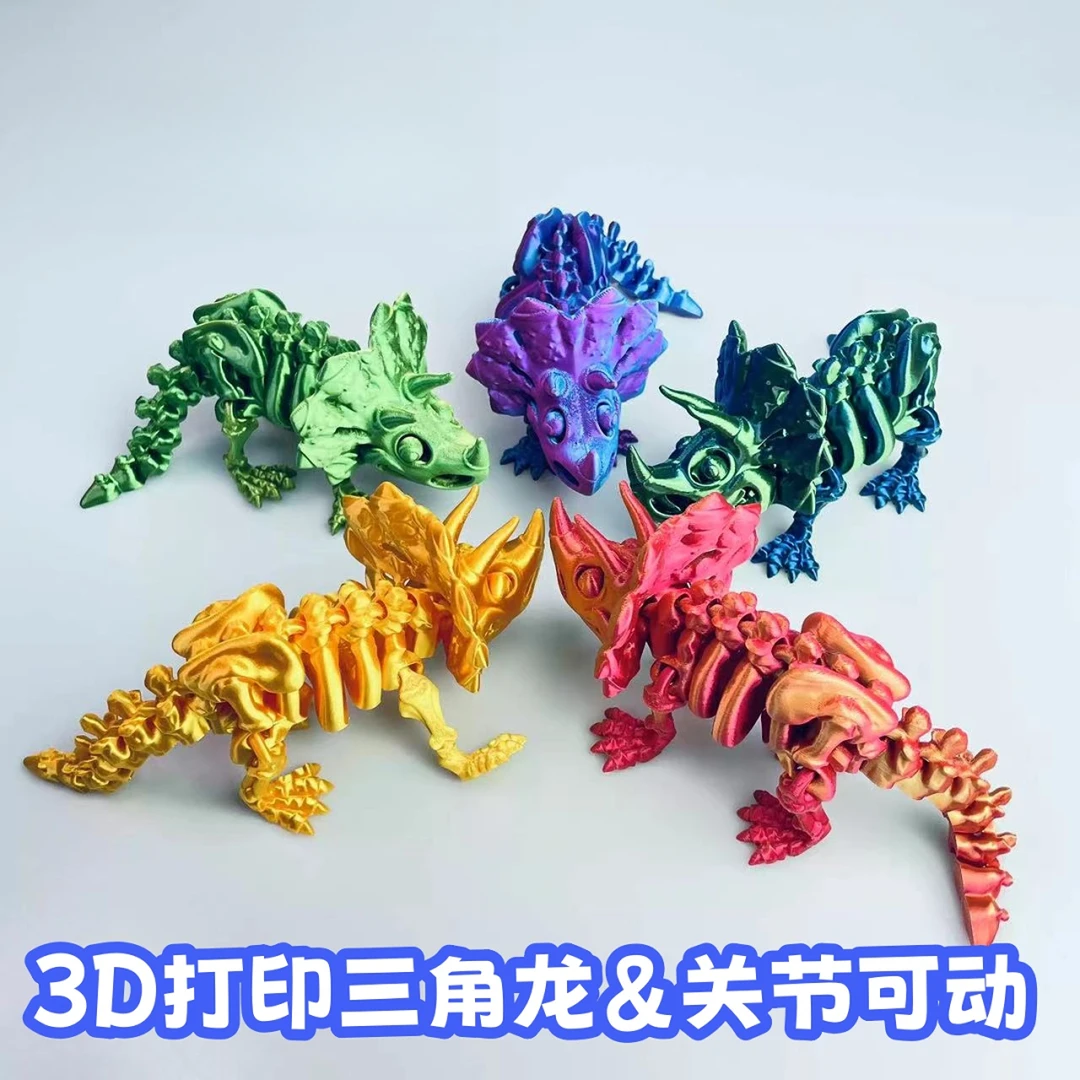 3D打印大战玩具三角龙骨架潮玩手办创意摆件模型礼物3d打印