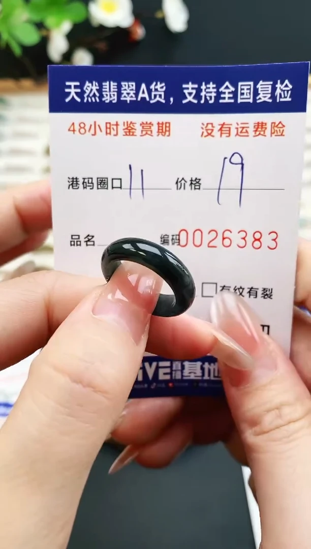 未镶嵌戒指翡翠6383