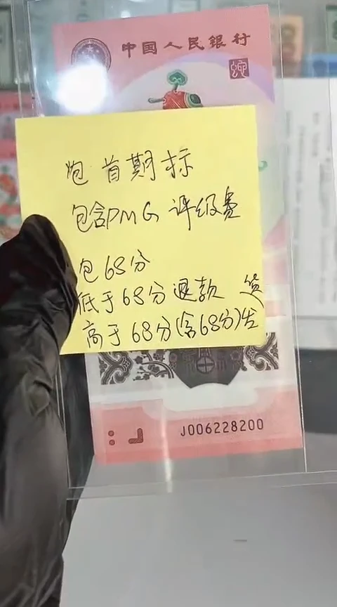 【闪购商品】塑料蛇钞包68分单张号码006228200