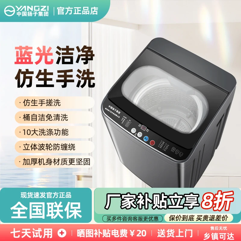 【补贴20%】扬子全自动波轮洗衣机租房1-2人用家用洗烘一体强劲动力