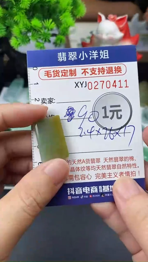 未镶嵌定制翡翠毛货商品 不退换/ 0411