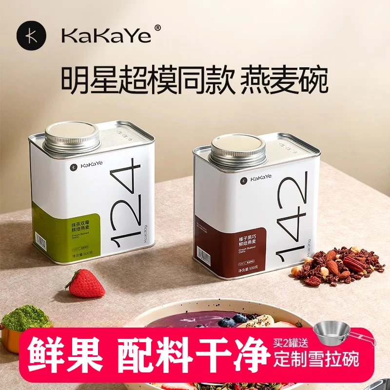 卡卡业烘焙燕麦片抹茶即食冲饮营养早餐酸奶生椰纯水果坚果礼盒