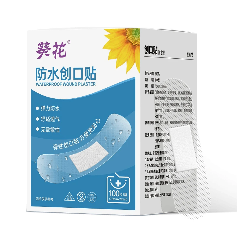 葵花正品医用级创口贴舒适透气防水创可贴透明防水透气一次性创口贴