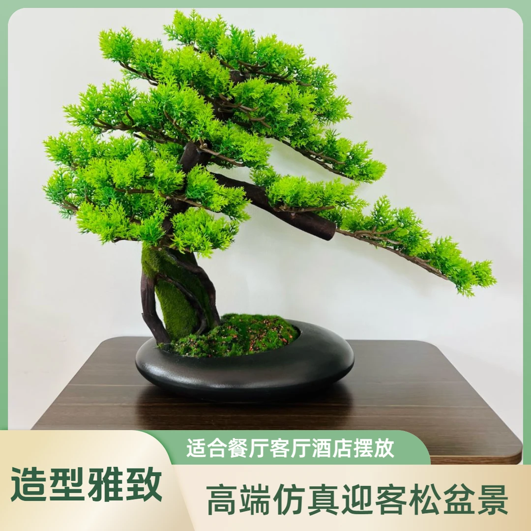 【仿真绿植盆景】新中式迎客松实木摆件家居客厅玄关酒店装饰纯手工