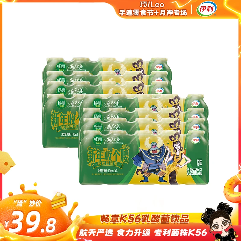 【琦儿专属】2提畅意100%原味乳酸菌饮品100ml*20瓶-葫芦兄弟限定装