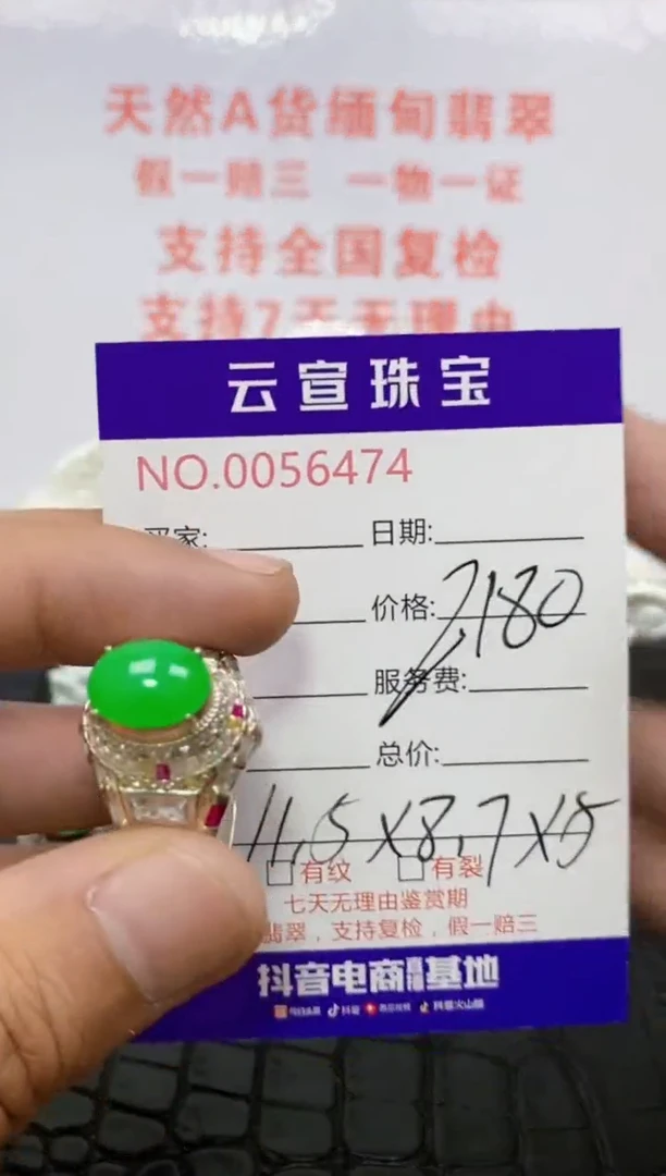 未镶嵌戒指翡翠64740000
